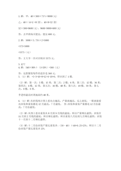 北师大版小学六年级下册数学期末综合素养测试卷（网校专用）.docx