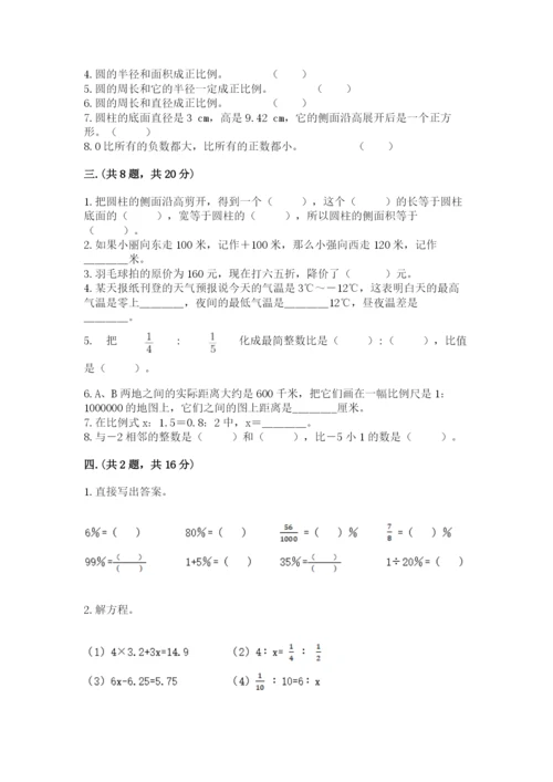 小升初数学考前检测试题附答案（巩固）.docx