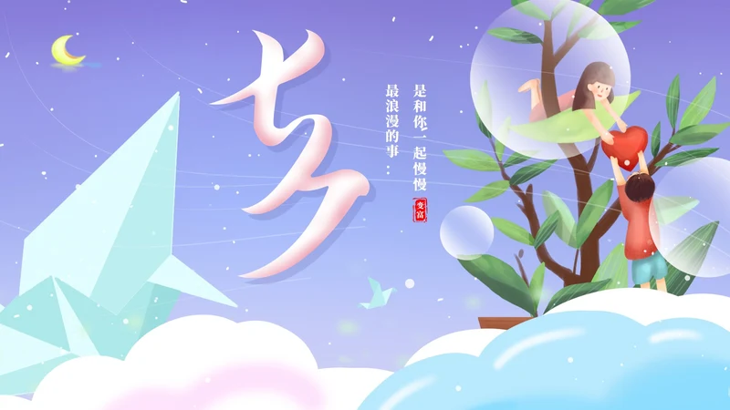 紫色插画风浪漫七夕营销策划活动PPT模板