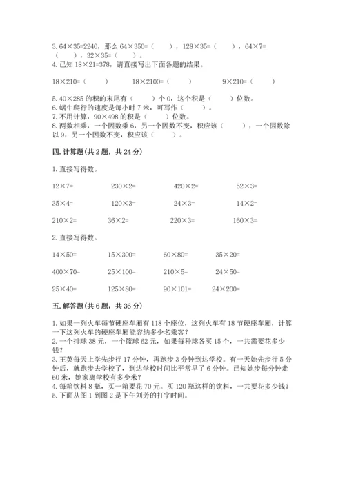 人教版四年级上册数学第四单元《三位数乘两位数》测试卷及答案（有一套）.docx