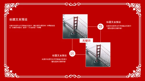 红色狗年剪纸风年终总结通用PPT模板