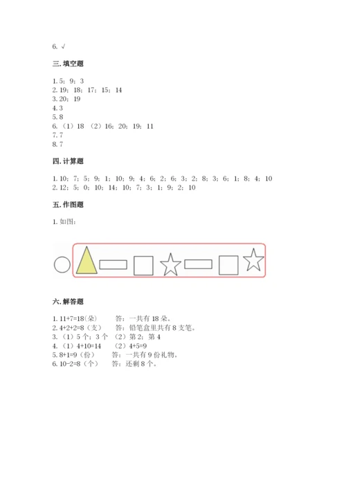 小学数学试卷一年级上册数学期末测试卷【名师推荐】.docx