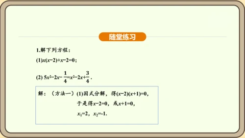 人教版数学九年级上册21.2.3因式分解法 课件(共33张PPT)