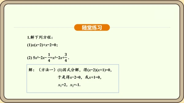 人教版数学九年级上册21.2.3因式分解法 课件(共33张PPT)