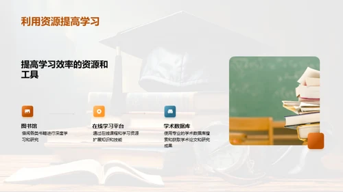 大学生学习生涯规划