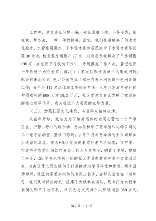 社区党建工作汇报材料(1).docx