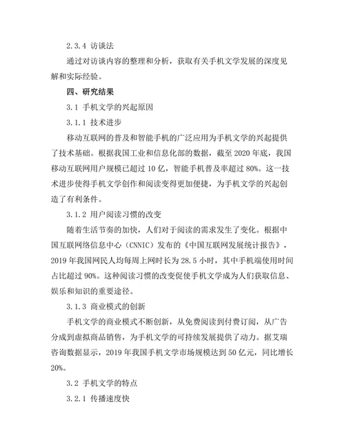 移动叙事：手机文学的兴起与发展