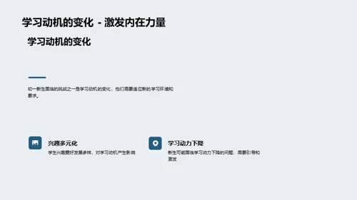 初一新生适应策略