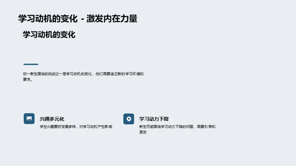 初一新生适应策略