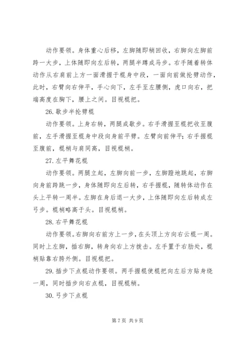 学习初级棍术心得_1 (2).docx