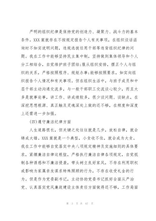 以案促改组织生活会对照检查材料范文(13篇).docx