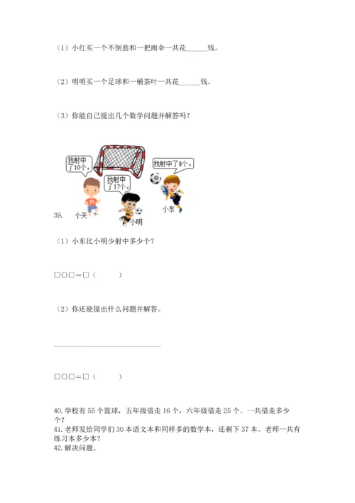 一年级下册数学解决问题100道【真题汇编】.docx
