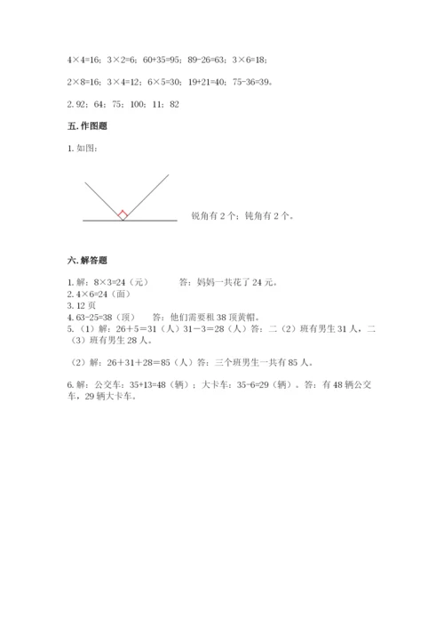 小学数学试卷二年级上册期中测试卷带精品答案.docx