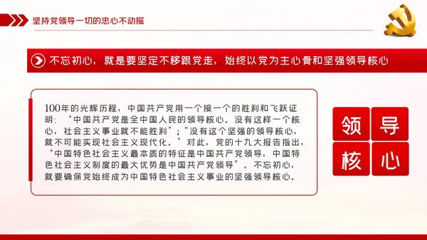 铭记党史砥砺奋进建党100周年党课党建PPT