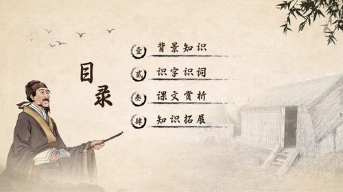 水墨简约中国风八年级语文陋室铭课件PPT模板语文课件