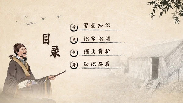 水墨简约中国风八年级语文陋室铭课件PPT模板语文课件