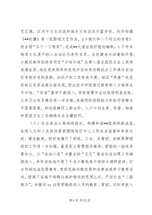 地区三级干部会议上的报告 (2).docx
