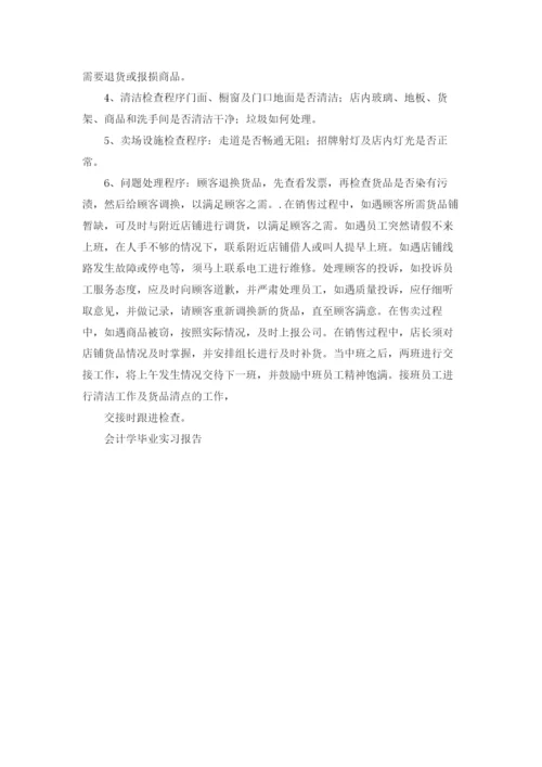 精选会计学毕业实习报告3篇.docx