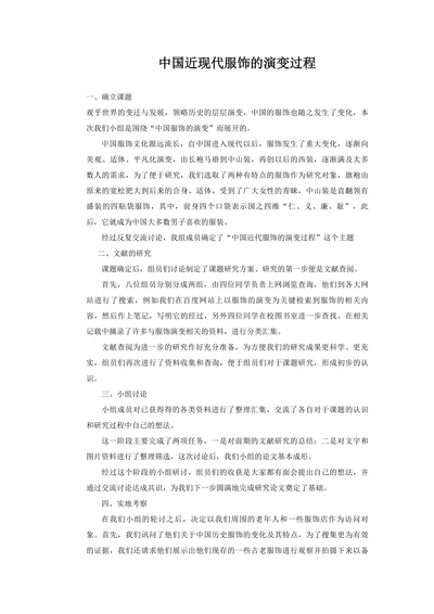 中国近现代服饰的演变过程