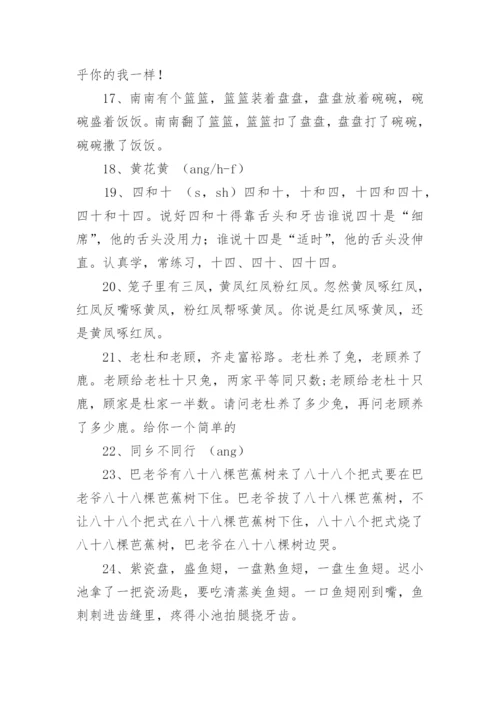 普通话练习的绕口令_1.docx