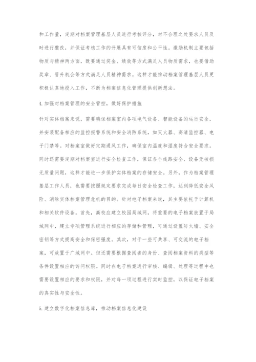 信息化时代高校档案管理存在的危机及对策探讨-1.docx