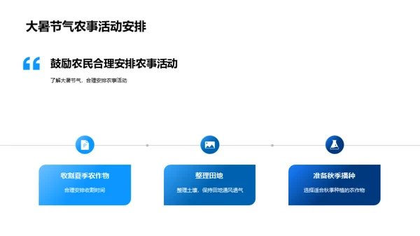 大暑节气农业指南