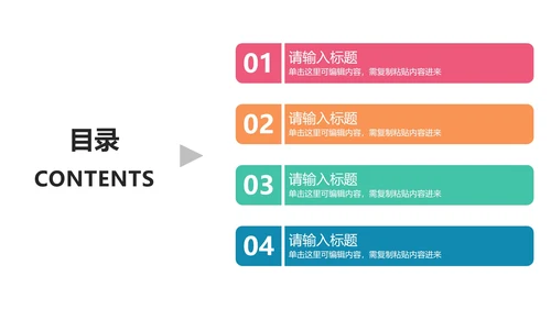 目录图示PPT模板