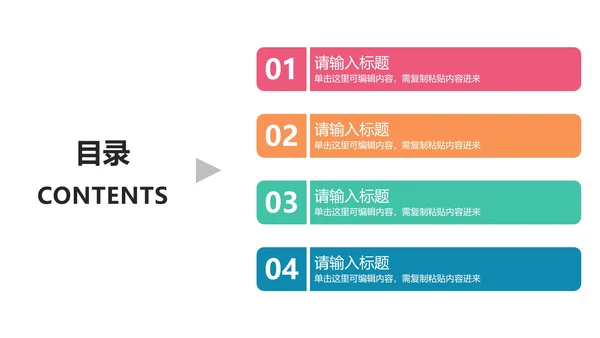 目录图示PPT模板