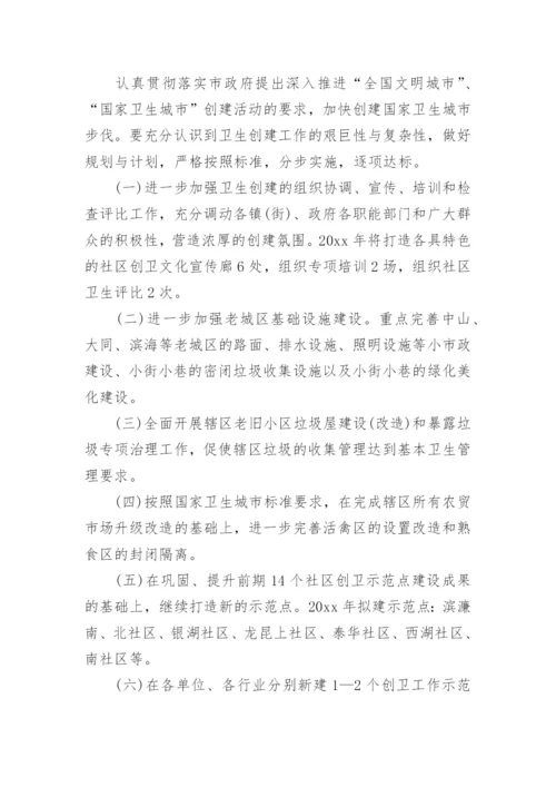 社区年度爱国卫生工作计划8篇.docx