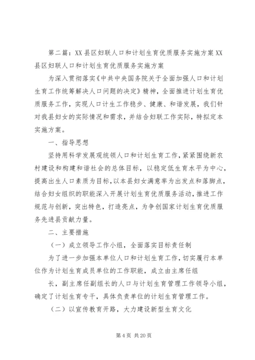 人口和计划生育优质服务自查活动实施方案.docx