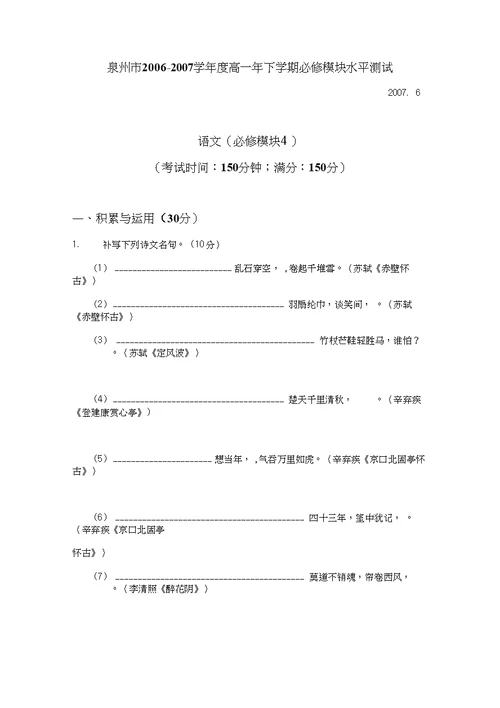 泉州市四套新课标语文必修一同步单元测试卷 上学期泉州市必修4试卷