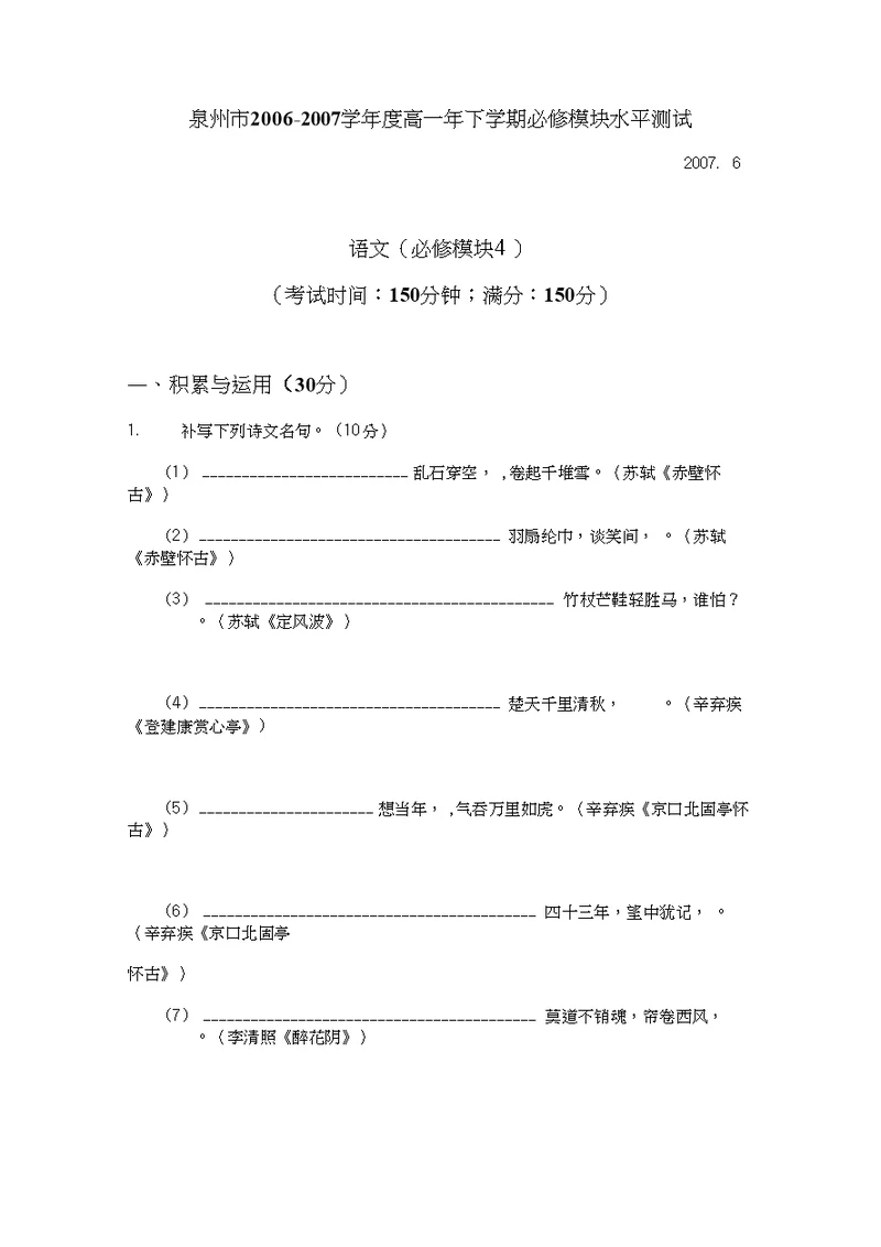 泉州市四套新课标语文必修一同步单元测试卷 上学期泉州市必修4试卷