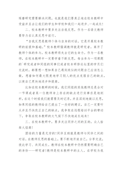 语文校本研修个人总结.docx