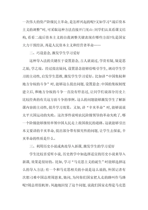 老师语言艺术导语历史教学中的导语艺术