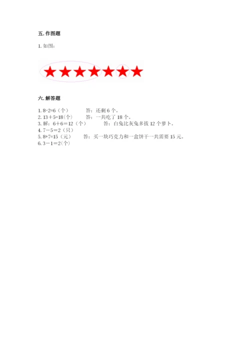 小学数学试卷一年级上册数学期末测试卷精品【能力提升】.docx