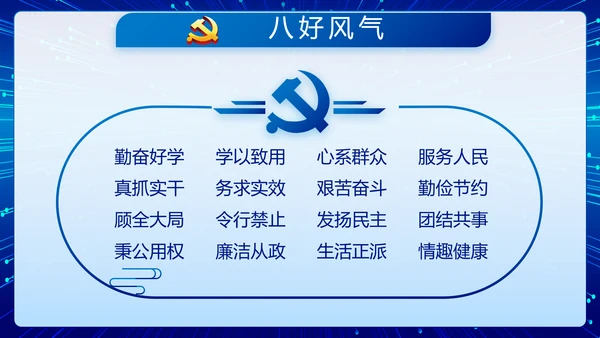 蓝色公安警察执法为民立警为公PPT