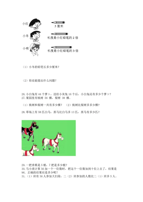 小学二年级上册数学应用题100道及参考答案（预热题）.docx