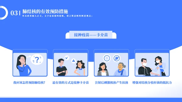 认识结核病知识科普主题教育模板