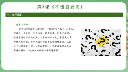 统编版2024三年级语文上册第一单元复习   课件