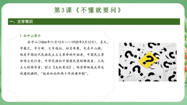 统编版2024三年级语文上册第一单元复习   课件