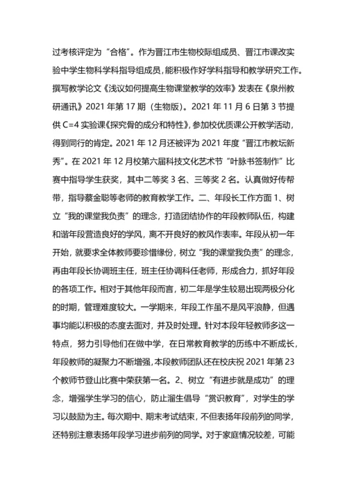 初二生物教师工作总结.docx