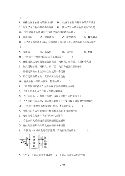 2021年苏教版九年级生物上册期末考试题