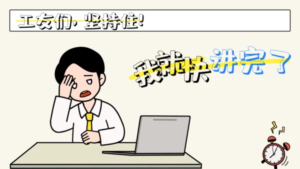 职场加班过劳打工人累晕工作汇报通用PPT模板