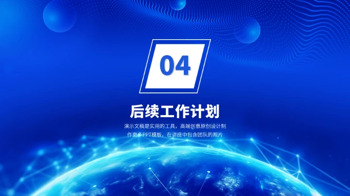 蓝色高端工作汇报述职年终总结PPT模板