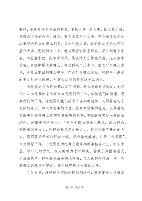 政治学习心得体会 (4).docx