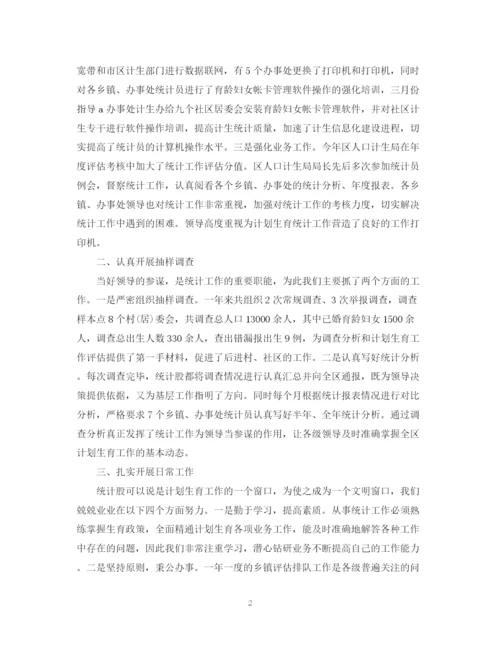 精编之度计生局统计工作总结范文.docx