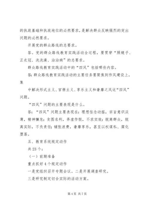 党的群众路线教育实践活动学习内容.docx