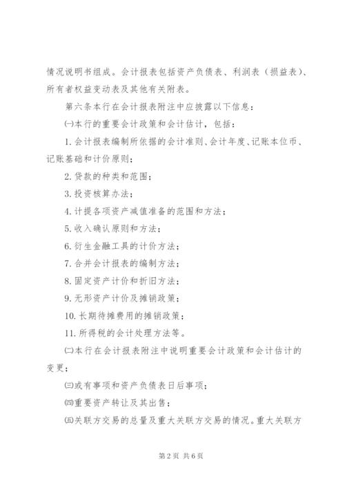 合作银行信息披露制度.docx
