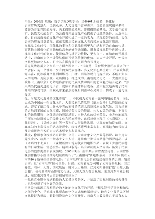 2022旅游文化论文精选.docx