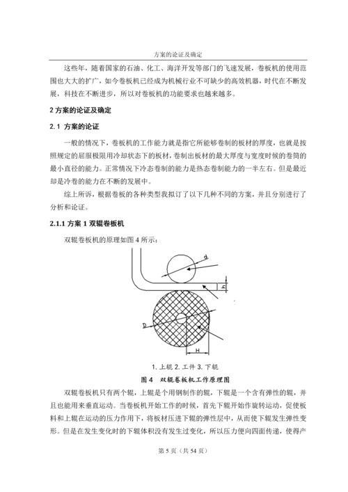 三辊卷板机的设计--毕业论文.docx